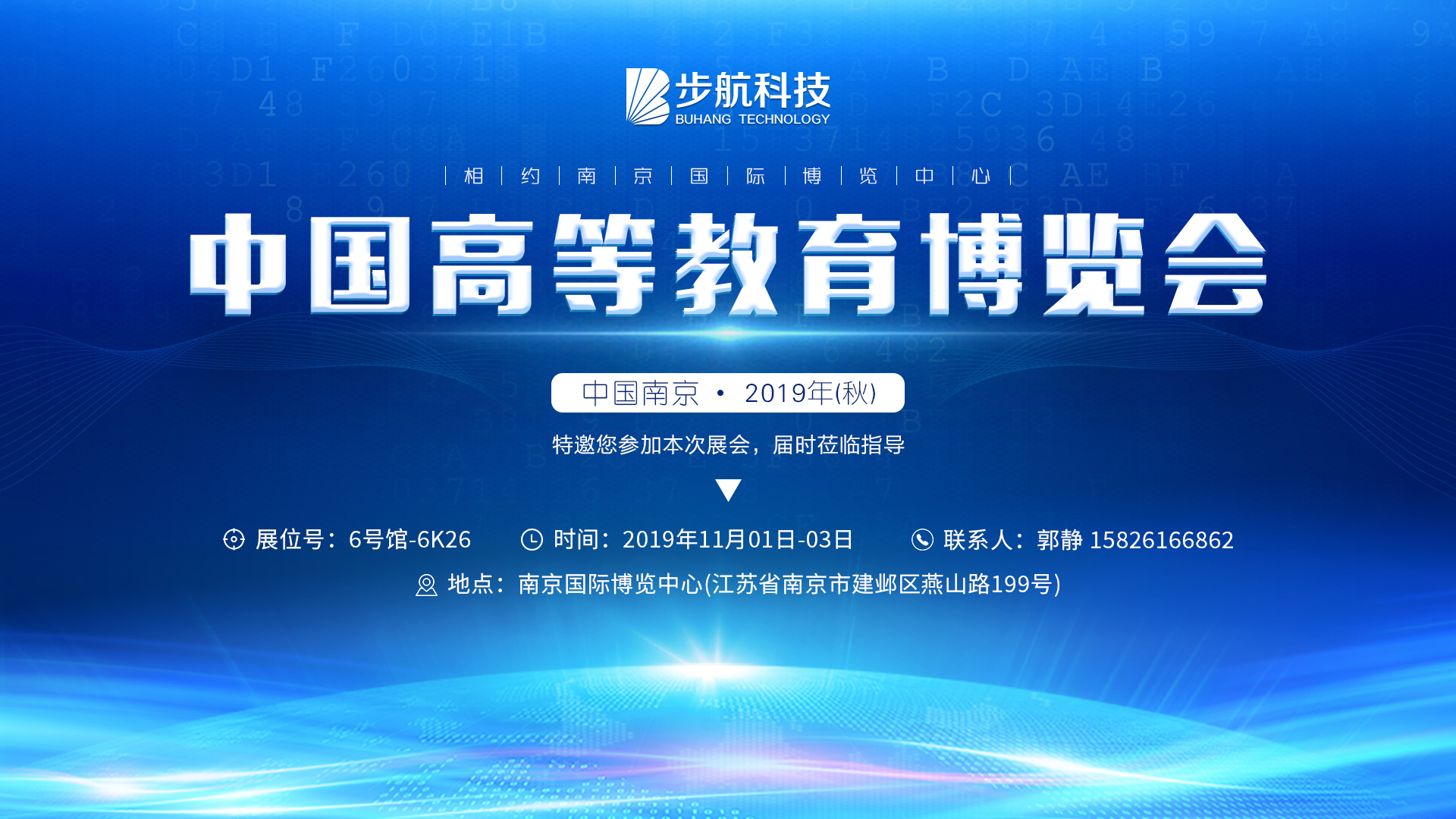步航科技參展2019年秋季中國高等教育博覽會(huì )