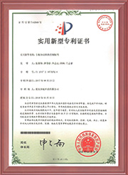 實(shí)用新型專(zhuān)利證書(shū)04