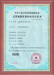 計算機軟件著(zhù)作權登記證