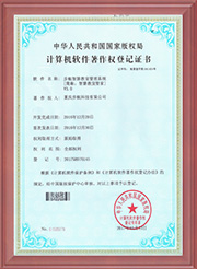 計算機軟件著(zhù)作權登記證