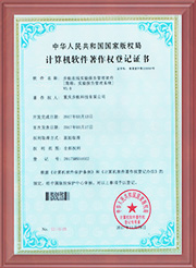 計算機軟件著(zhù)作權登記證