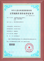 計算機軟件著(zhù)作權登記證