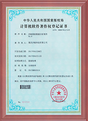 計算機軟件著(zhù)作權登記證