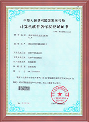 計算機軟件著(zhù)作權登記證