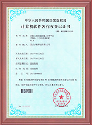 計算機軟件著(zhù)作權登記證