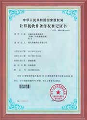 計算機軟件著(zhù)作權登記證