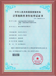 計算機軟件著(zhù)作權登記證
