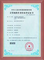 計算機軟件著(zhù)作權登記證