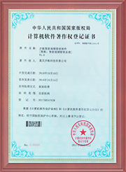 計算機軟件著(zhù)作權登記證