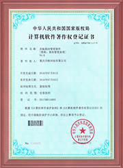 計算機軟件著(zhù)作權登記證