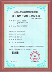 計算機軟件著(zhù)作權登記證