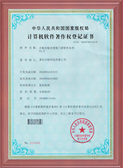 計算機軟件著(zhù)作權登記證