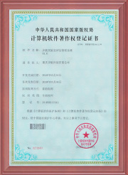 計算機軟件著(zhù)作權登記證