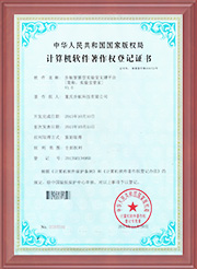 計算機軟件著(zhù)作權登記證