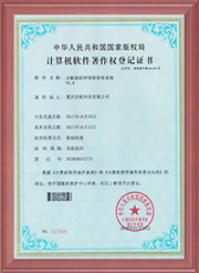 計算機軟件著(zhù)作權登記證